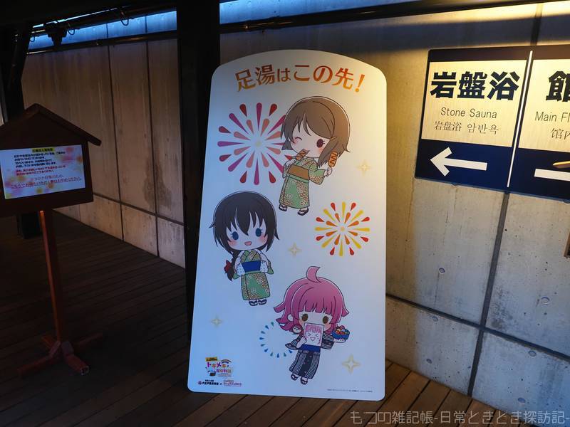 東京お台場大江戸温泉物語が虹ヶ咲とコラボしたので行ってきました