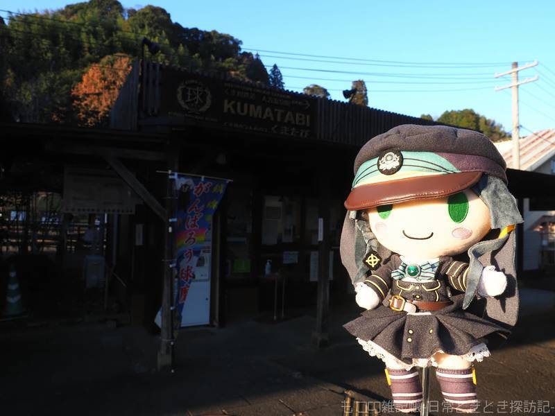 舞台探訪 聖地巡礼 レイルロオドとゆかりの鉄道巡り レヱル ロマネスク もつの雑記帳 日常ときどき探訪記 舞台探訪 聖地巡礼 レイルロオドとゆかりの鉄道巡り レヱル ロマネスク もつの雑記帳 日常ときどき探訪記