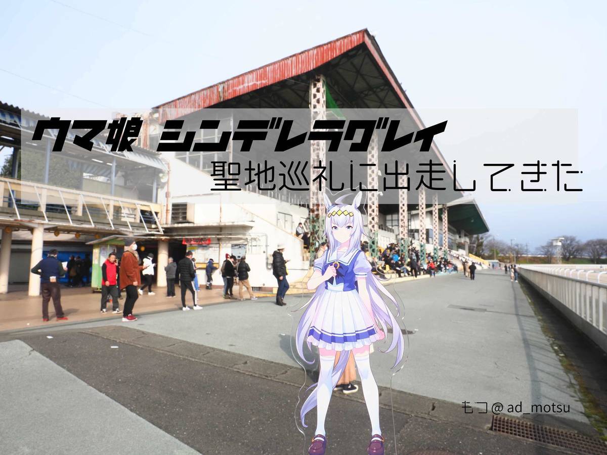 ウマ娘 シンデレラグレイ 笠松競馬 舞台探訪 巡礼マップ ポストカード 10種類 ウマ娘 シンデレラグレイ 笠松競馬 舞台探訪 巡礼マップ ポスト