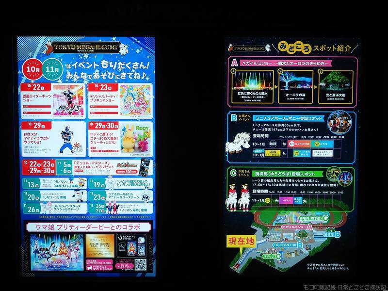 TOKYO MEGA ILLUMI ウマ娘コラボ に行ってきた - もつの雑記帳-日常