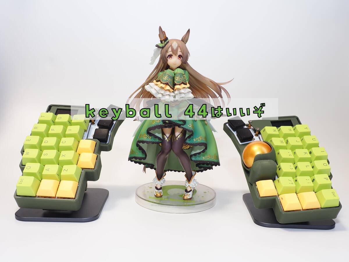 keyball44】自作キーボードを始めてみて色々まとめてみた - もつ