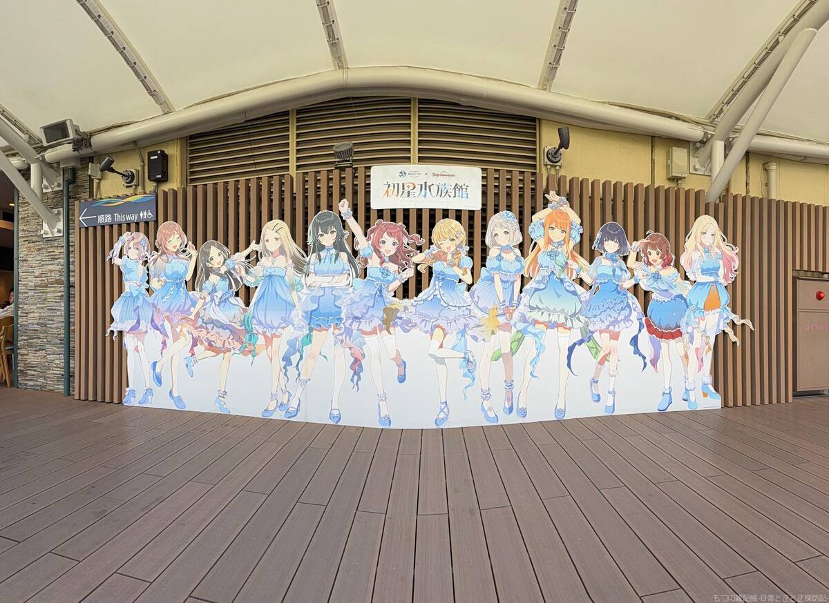 初星水族館-サンシャイン水族館コラボに行ってきた- - もつの雑記帳