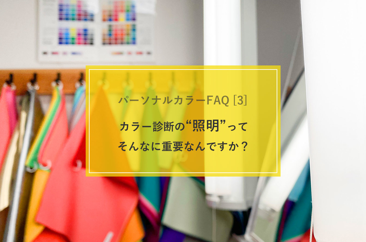 福岡の標準光パーソナルカラー診断オススメ情報