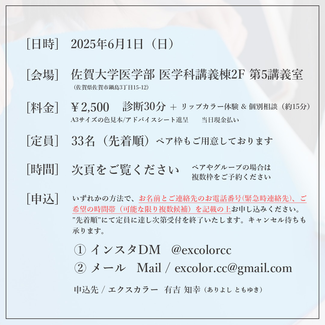佐賀医大祭2025でプロのパーソナルカラー診断を体験