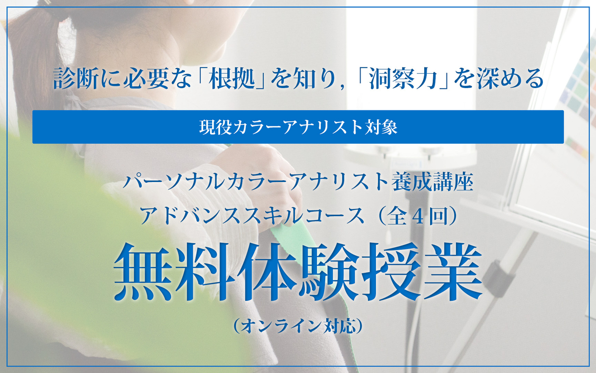 九州福岡開催、現役パーソナルカラーアナリストのためのスキルアップ講座