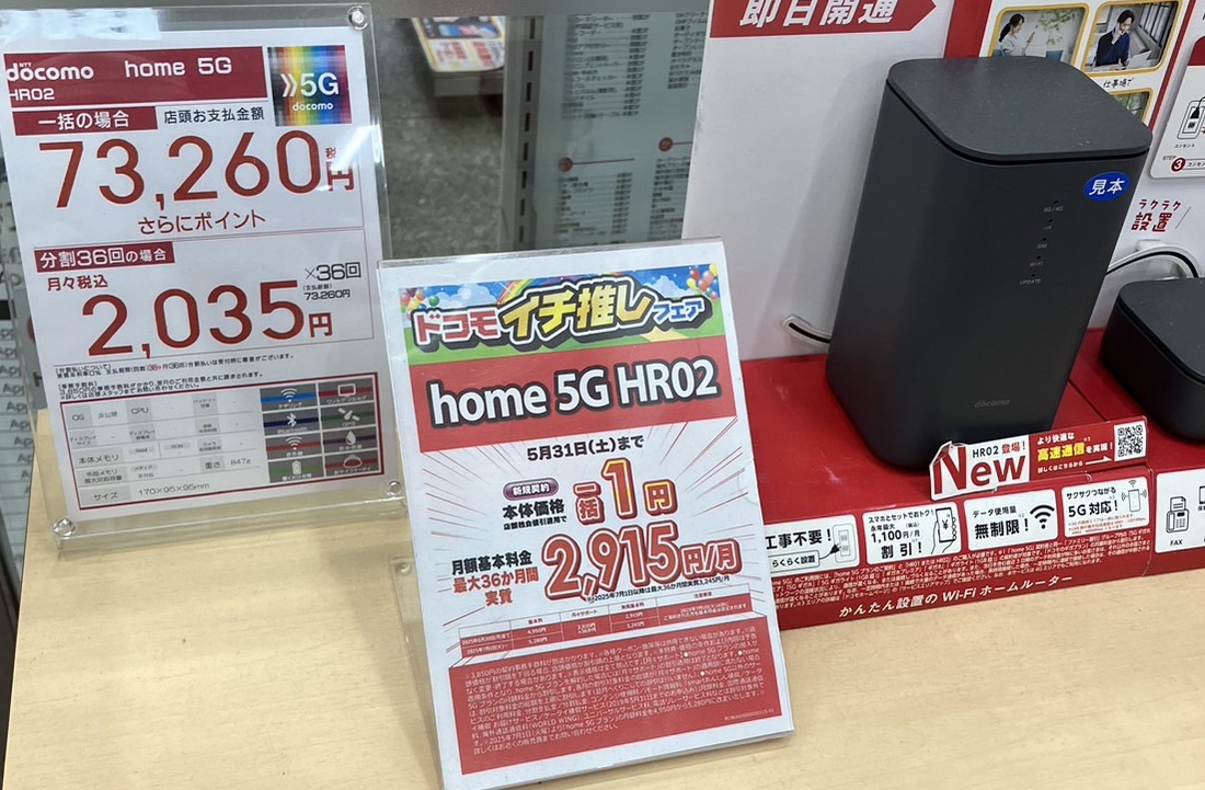 ドコモHOME5G ドコモがホームルーター「home 5G」を提供 月額4950円（税込み