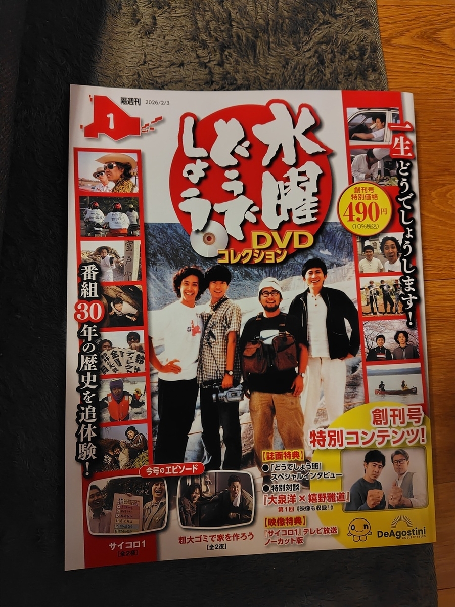 水曜どうでしょうDVDコレクション - いつもの白いさくら