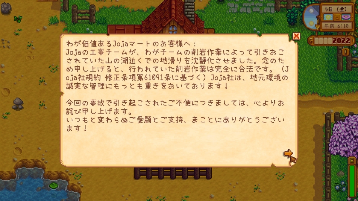 Stardew Valley 町の発展 えぐぜの なんか えーと あれです あれ