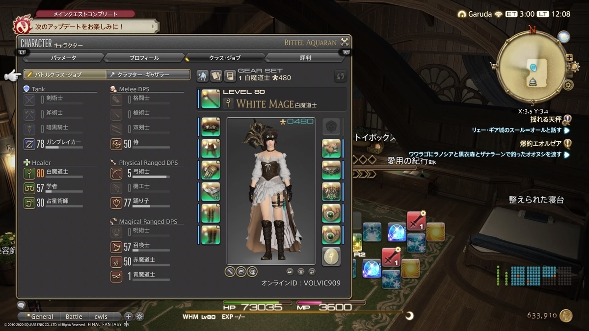 Ff14 進捗状況 えぐぜの なんか えーと あれです あれ