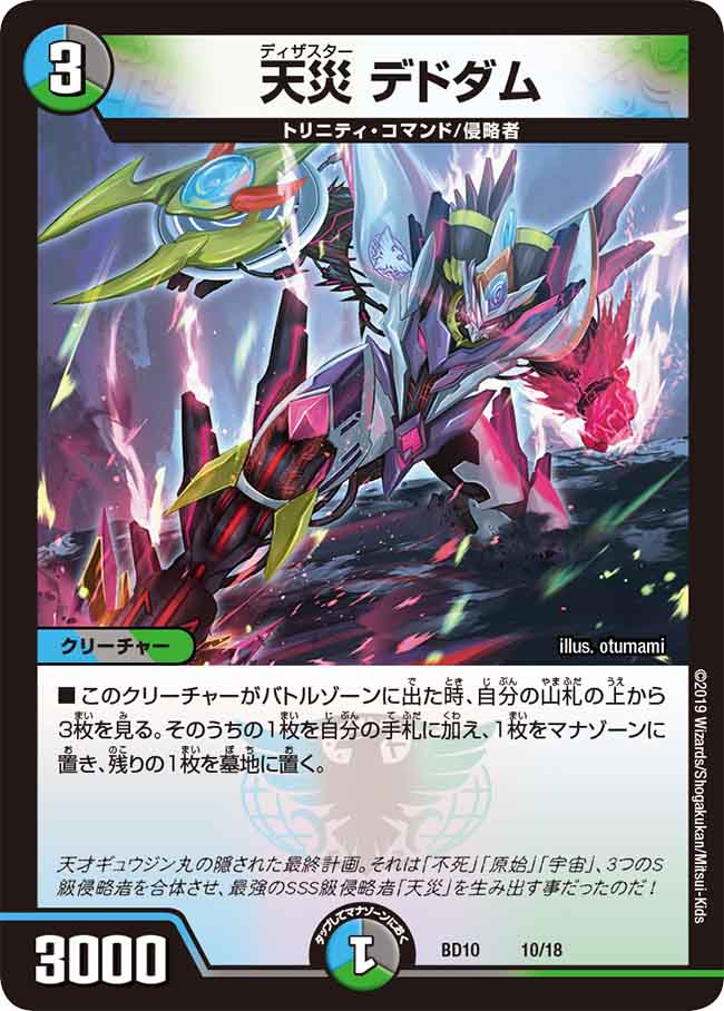 クロニクルデッキの新規デドダムについて復帰した人の感想 Exeの開発記