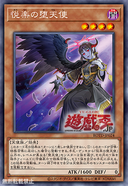遊戯王 デッキ紹介】RISE OF THE DUELISTで新規登場!! 純堕天使 遊戯王 デッキ紹介】RISE OF THE DUELISTで新規登場!! 純堕天使