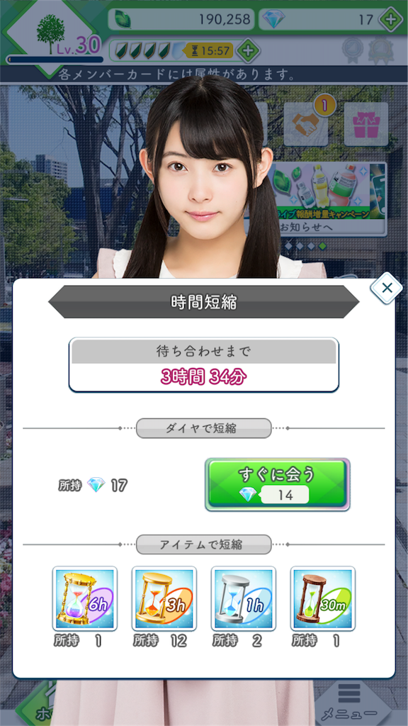 欅のキセキ 親密度周回 さすらいのゲーマーの日記