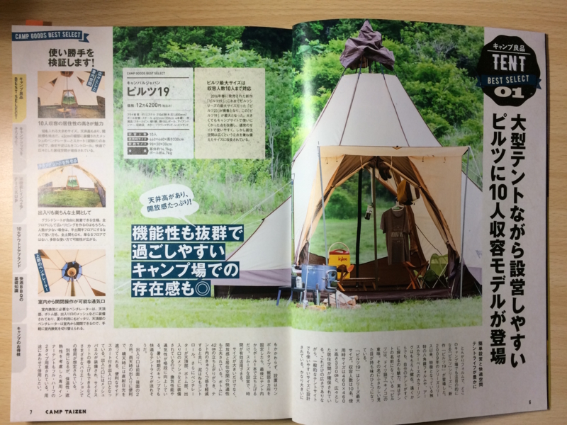 キャンパルジャパンのティピテント ピルツ19 がほしい いつか手にしたいアウトドアの道具