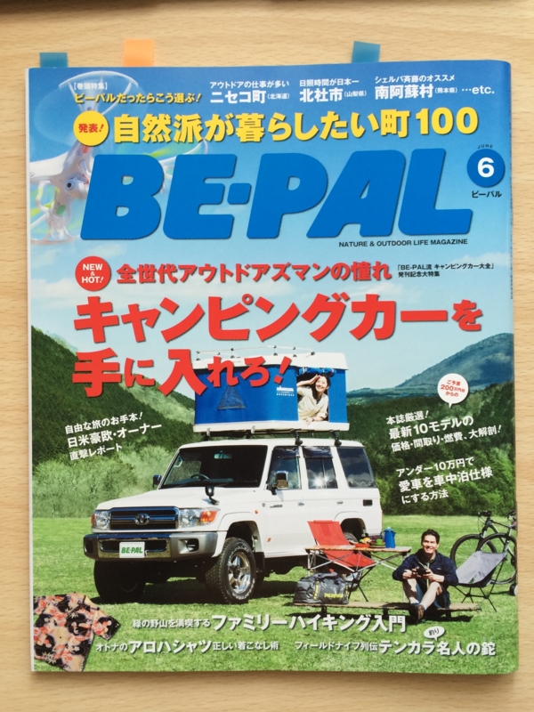 BE-PAL6月号