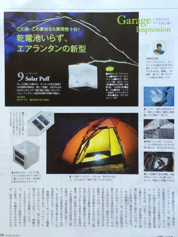BE-PALソーラーパフ誌面:plain
