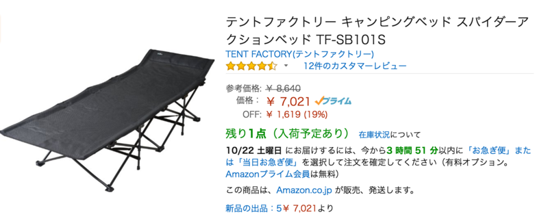 テントファクトリー／スパイダーアクションベッドAMAZON
