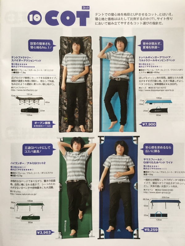 BE-PAL9月号コット特集:plain