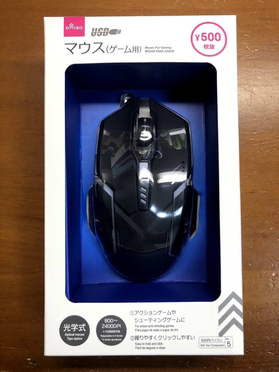 ダイソーにどういうわけかゲーミングマウスが売っていた Explodedplum S Diary