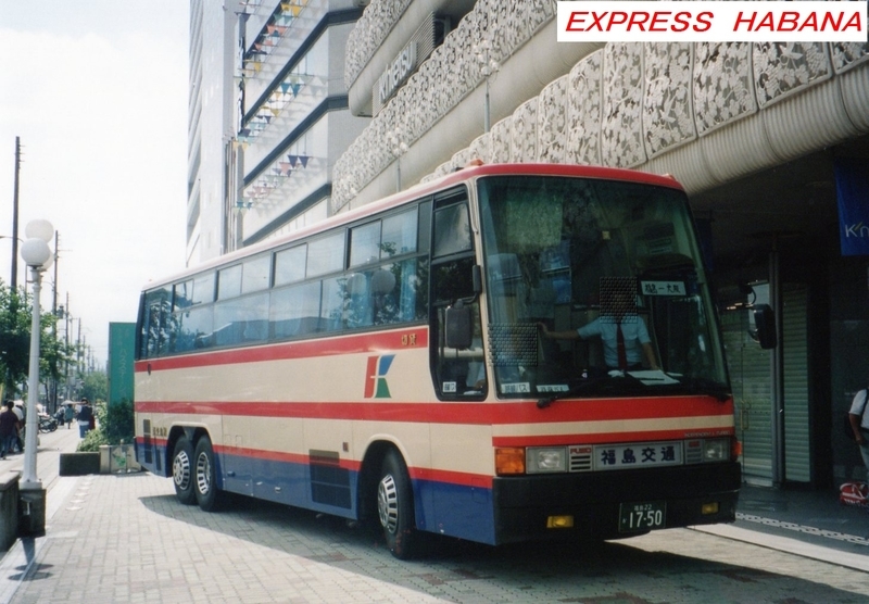 福島交通 - express_habanaのブログ