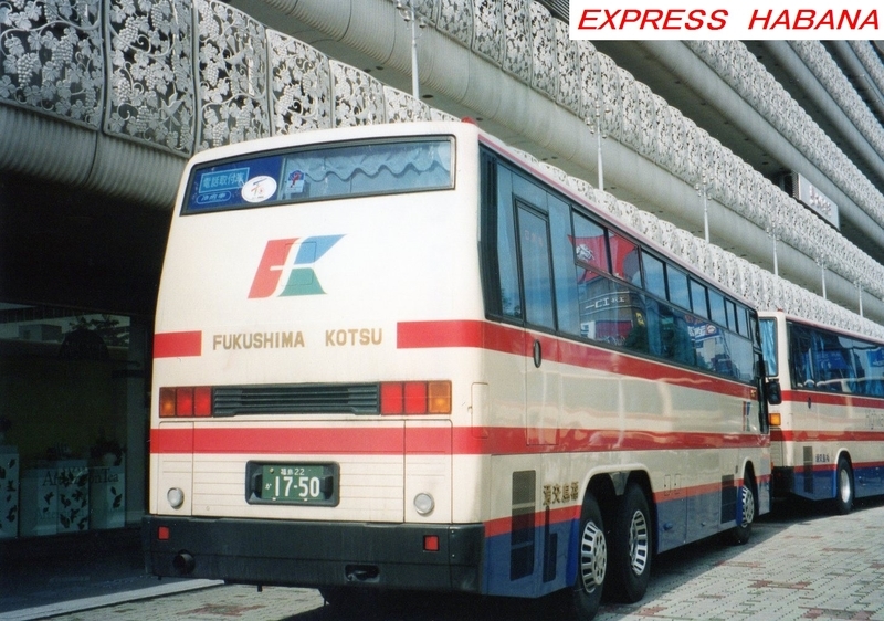 福島 福島交通 - express_habanaのブログ