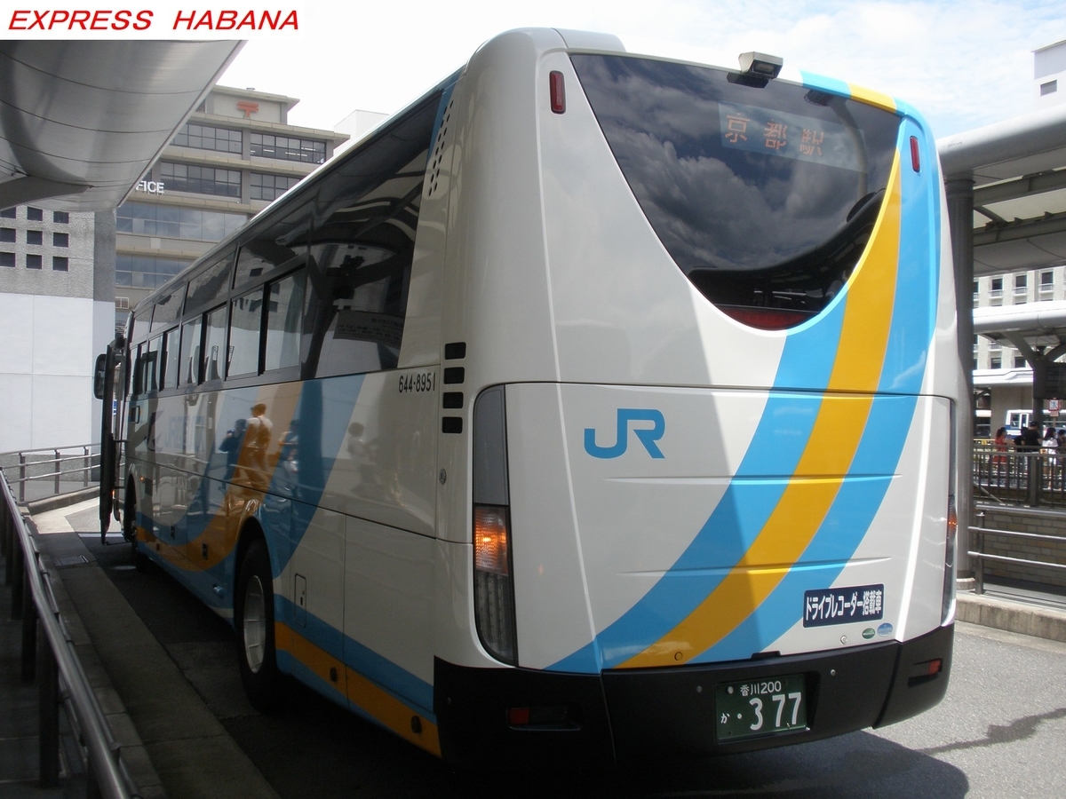 JR四国バス - express_habanaのブログ