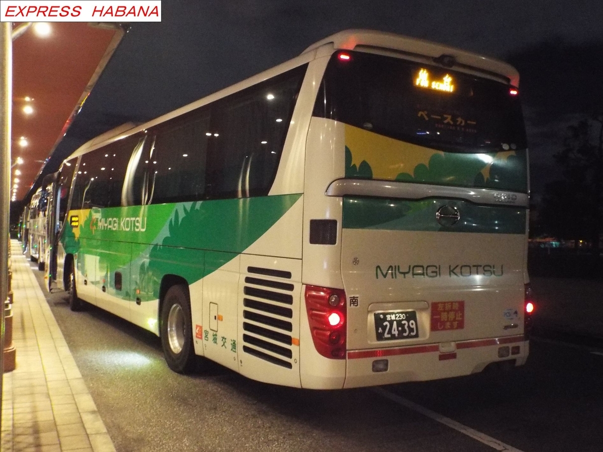 宮城交通 - express_habanaのブログ
