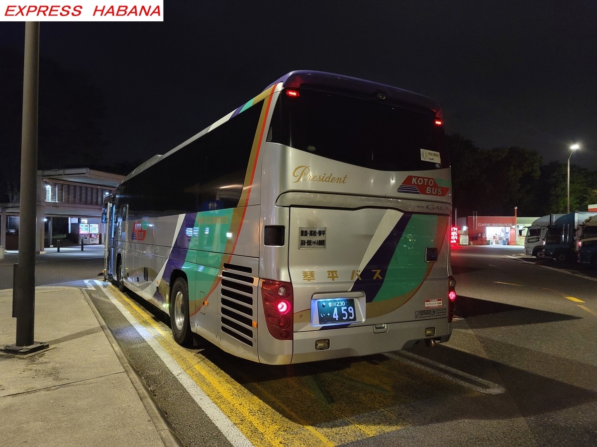 f:id:express_habana:20211219000414j:plain