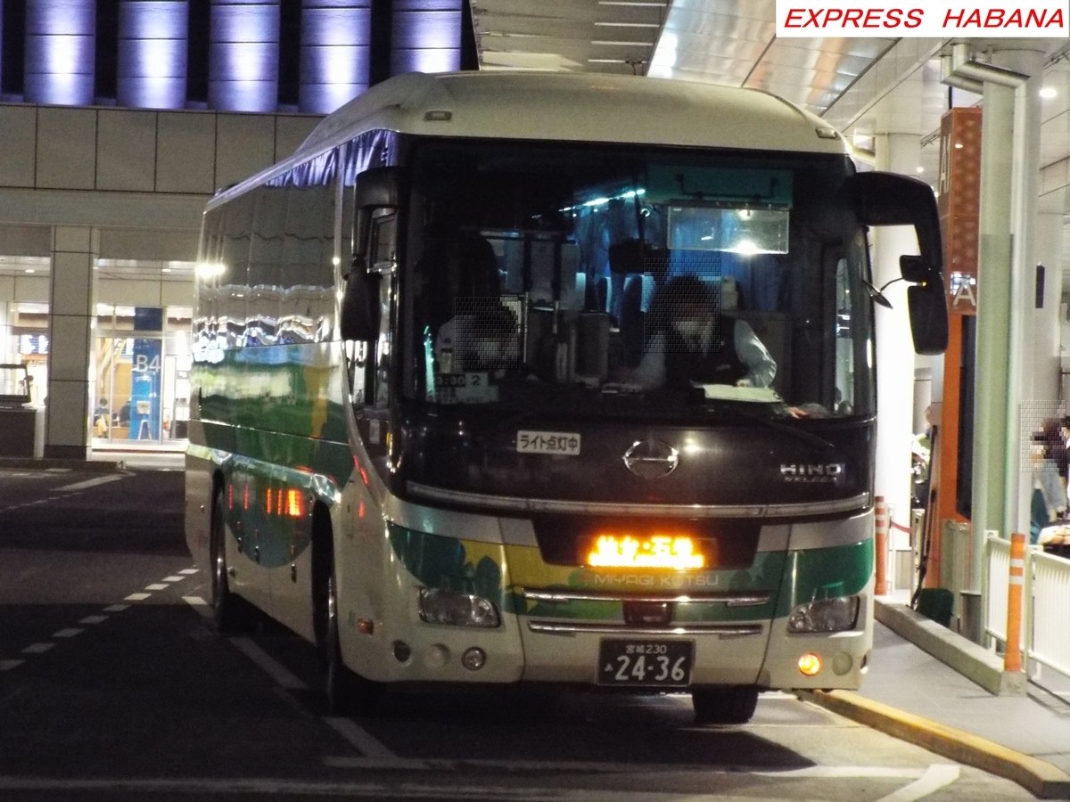 宮城交通 - express_habanaのブログ