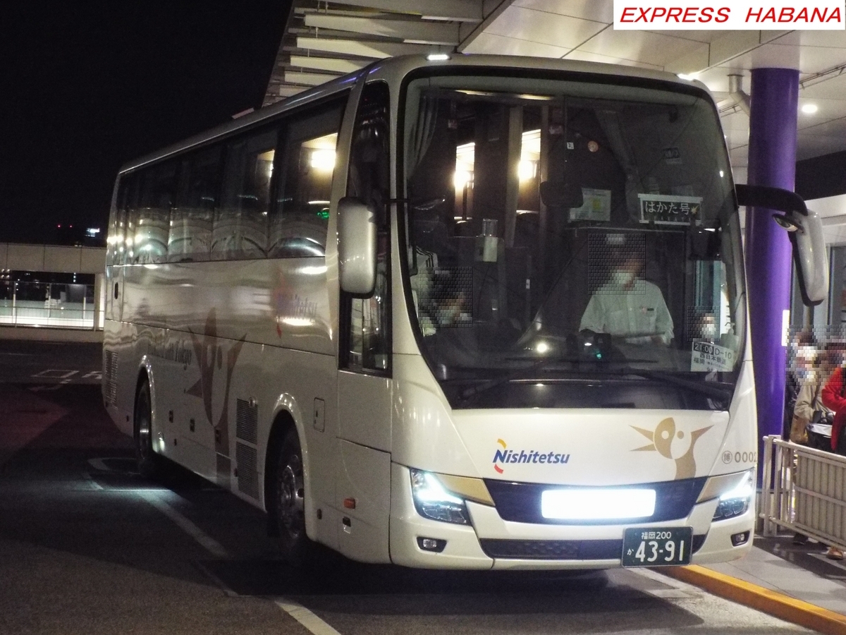 西日本鉄道 - express_habanaのブログ