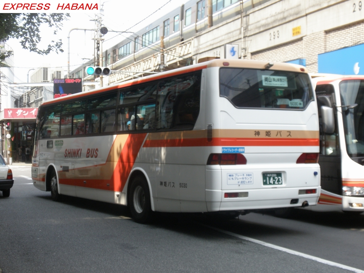 神姫バス - express_habanaのブログ