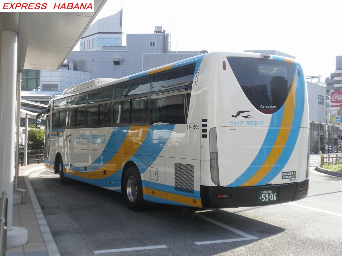 JR四国バス - express_habanaのブログ