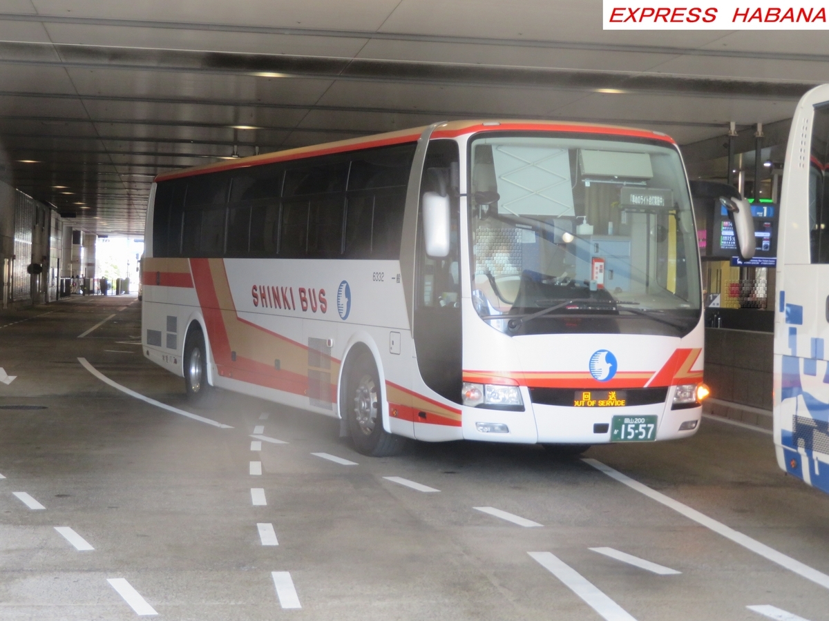 神姫バス - express_habanaのブログ