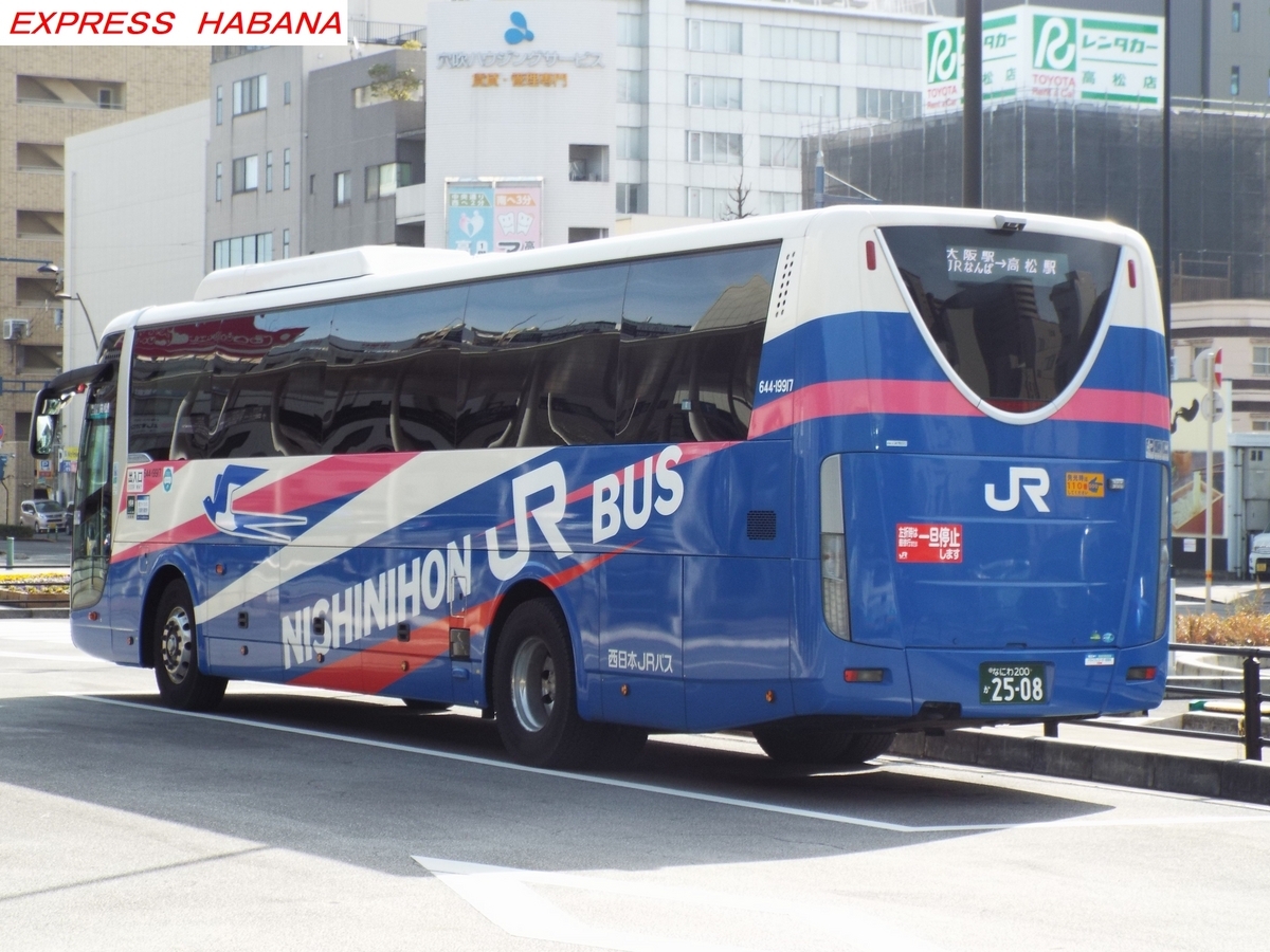 西日本JRバス - express_habanaのブログ