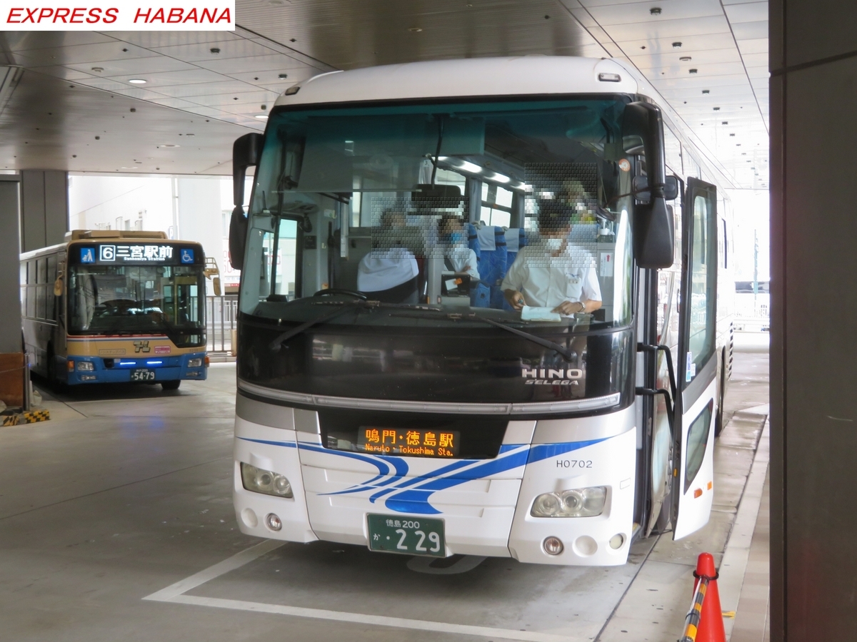 Honsi 本四海峡バス - express_habanaのブログ