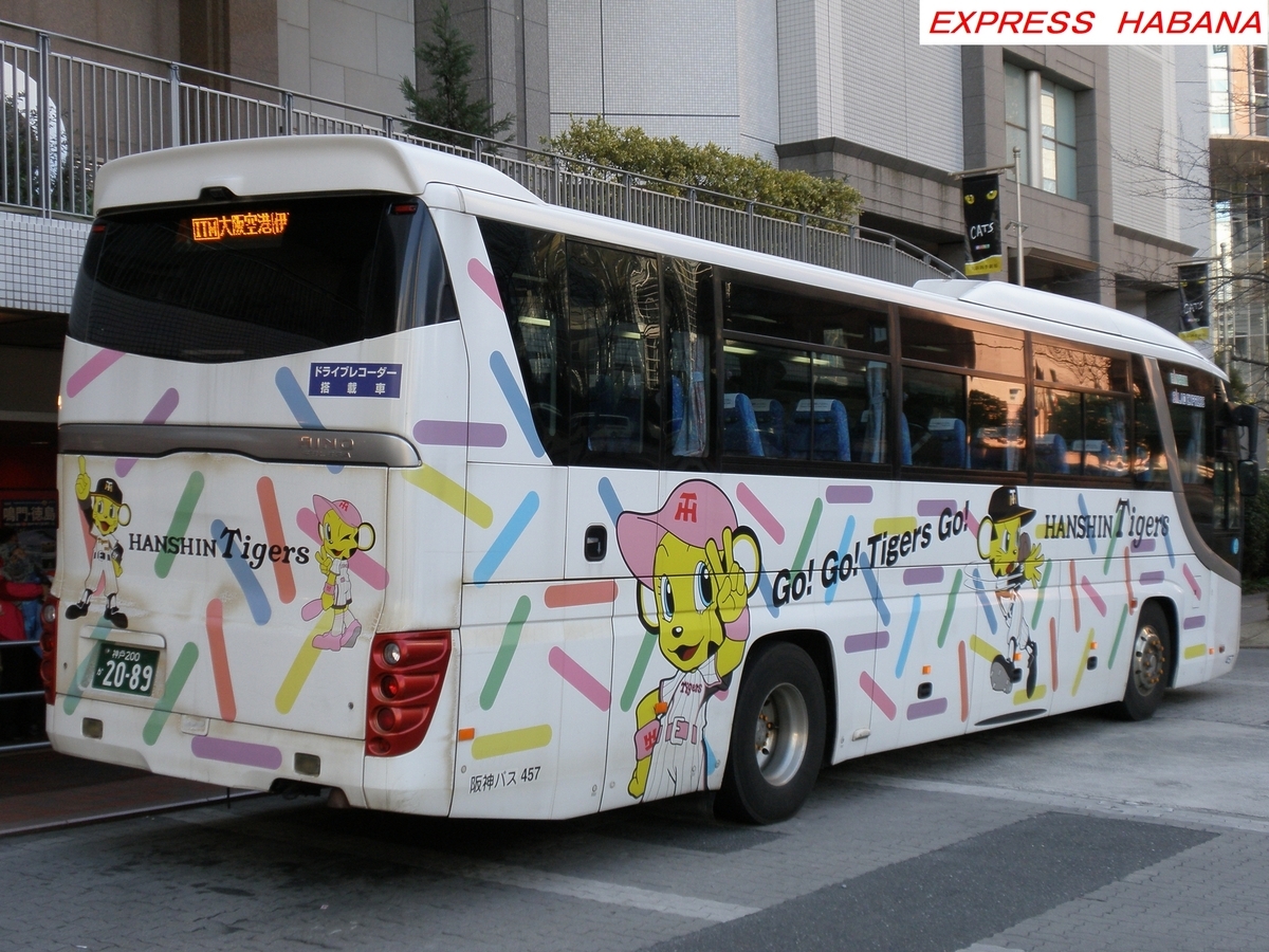 阪神バス - express_habanaのブログ