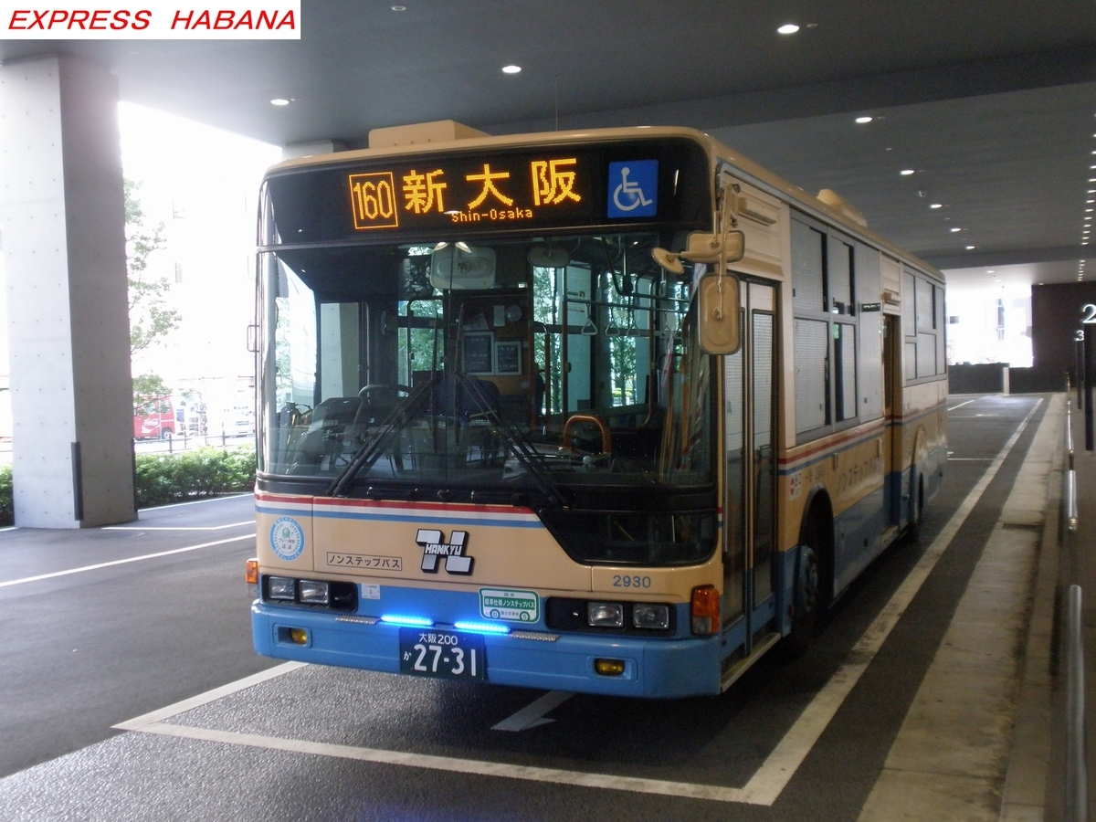 阪急バス - express_habanaのブログ