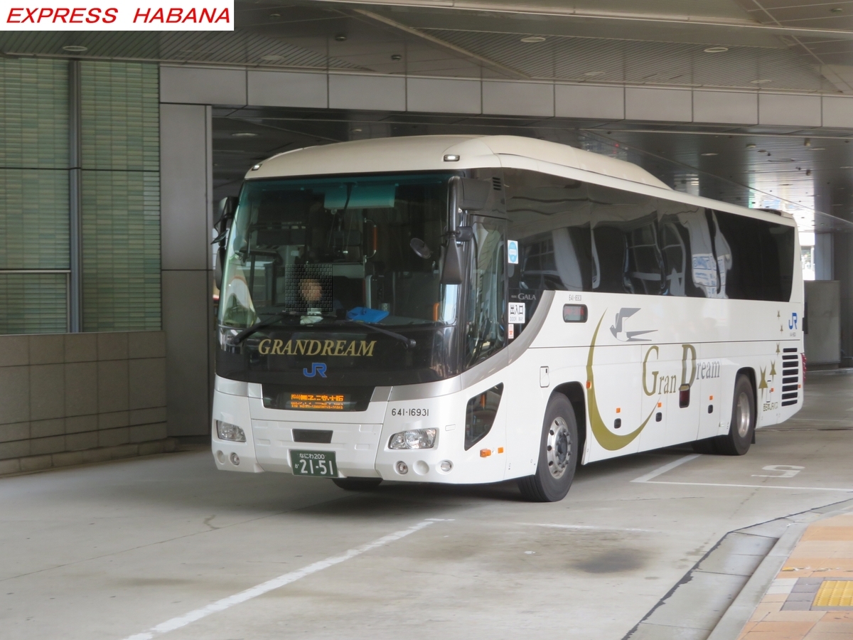 西日本JRバス - express_habanaのブログ