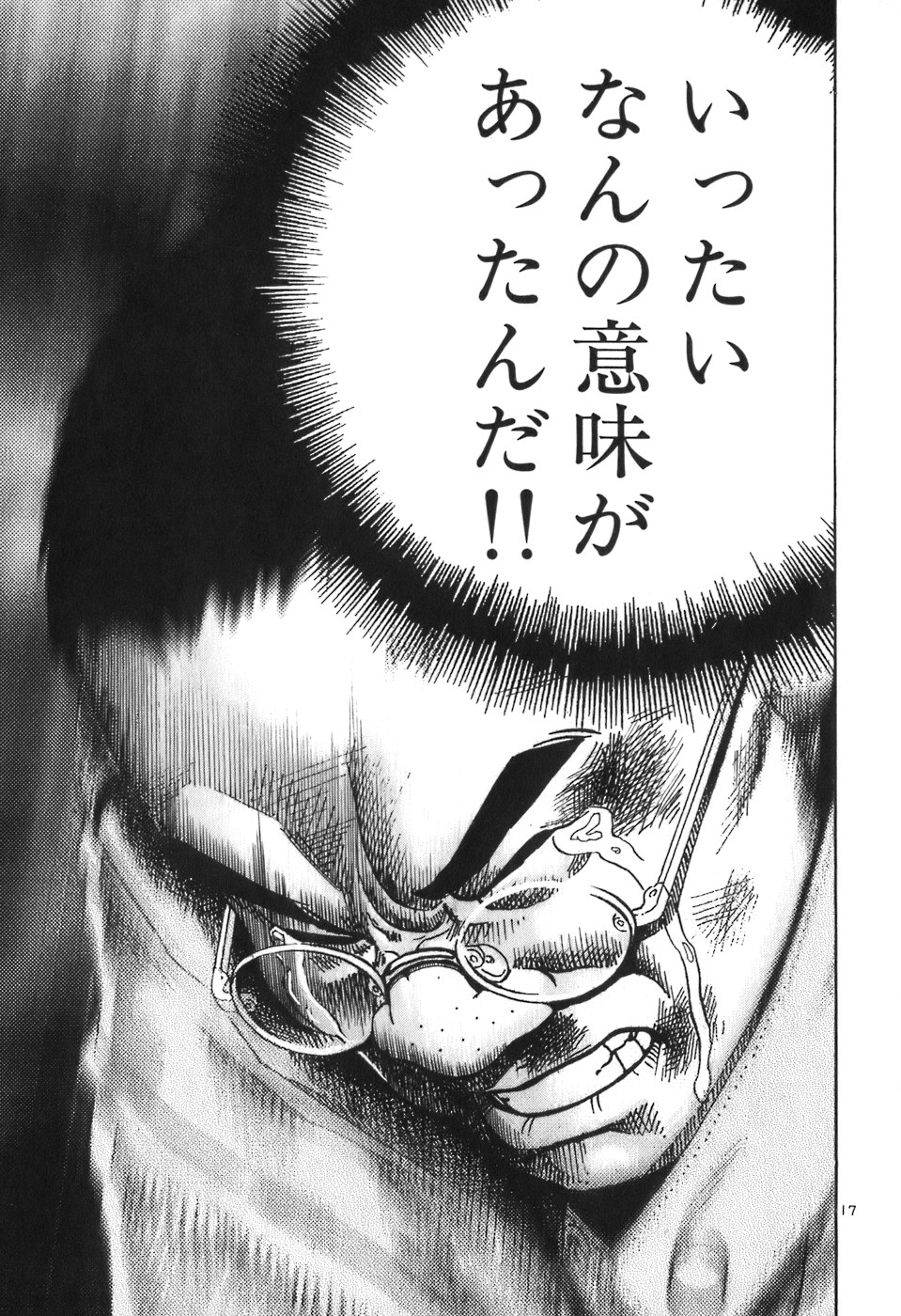 いったいなんの意味があったんだ！！
