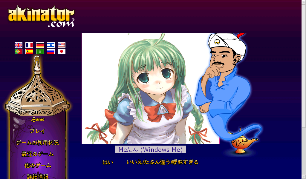 [Akinator][Me]