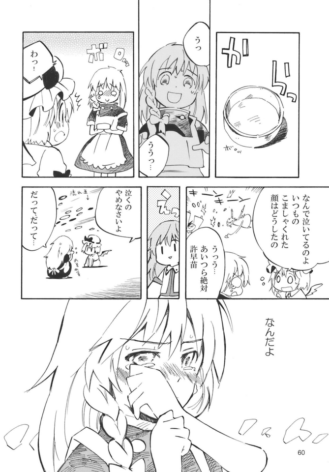 あいつら絶対許早苗
