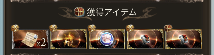 f:id:extera12gbf:20181110013648j:plain f:id:extera12gbf:20181110013648j:plain