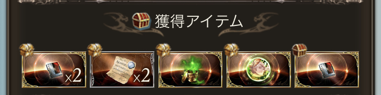 f:id:extera12gbf:20181110013658j:plain f:id:extera12gbf:20181110013658j:plain