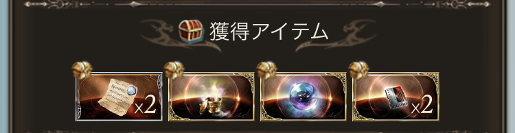 f:id:extera12gbf:20181110013707j:plain f:id:extera12gbf:20181110013707j:plain