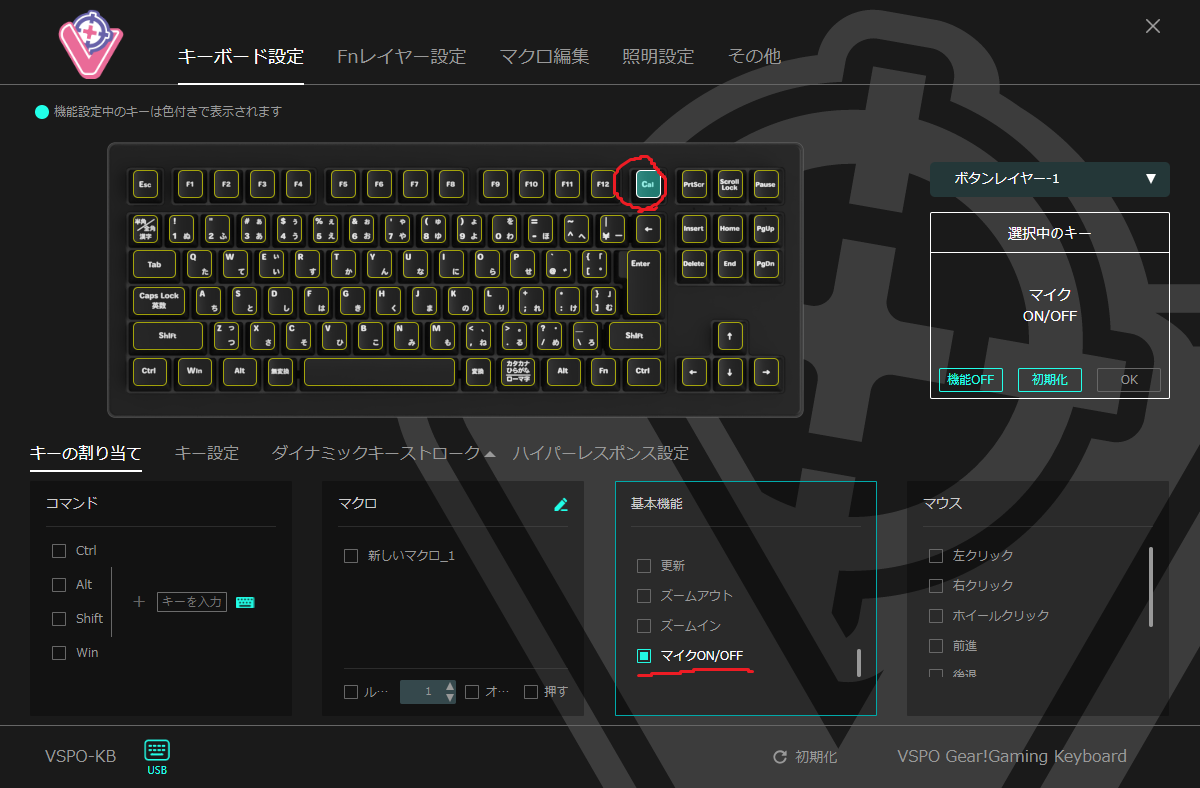 VSPOキーボードの設定内容・設定方法について語る - モブサニーゴの