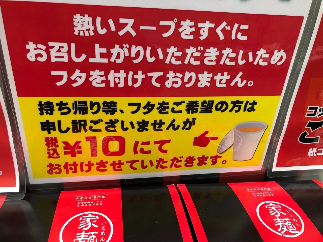 天下一品の コップdeこってり スープは多彩なアレンジができる優れモノだった 各地の限定メニュー情報も メシ通 ホットペッパーグルメ