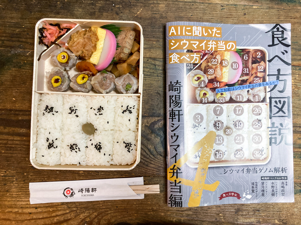 Aiが導き出す ベストなシウマイ弁当の食べ方 は本当に美味しいのか 食レポしてみた メシ通 ホットペッパーグルメ