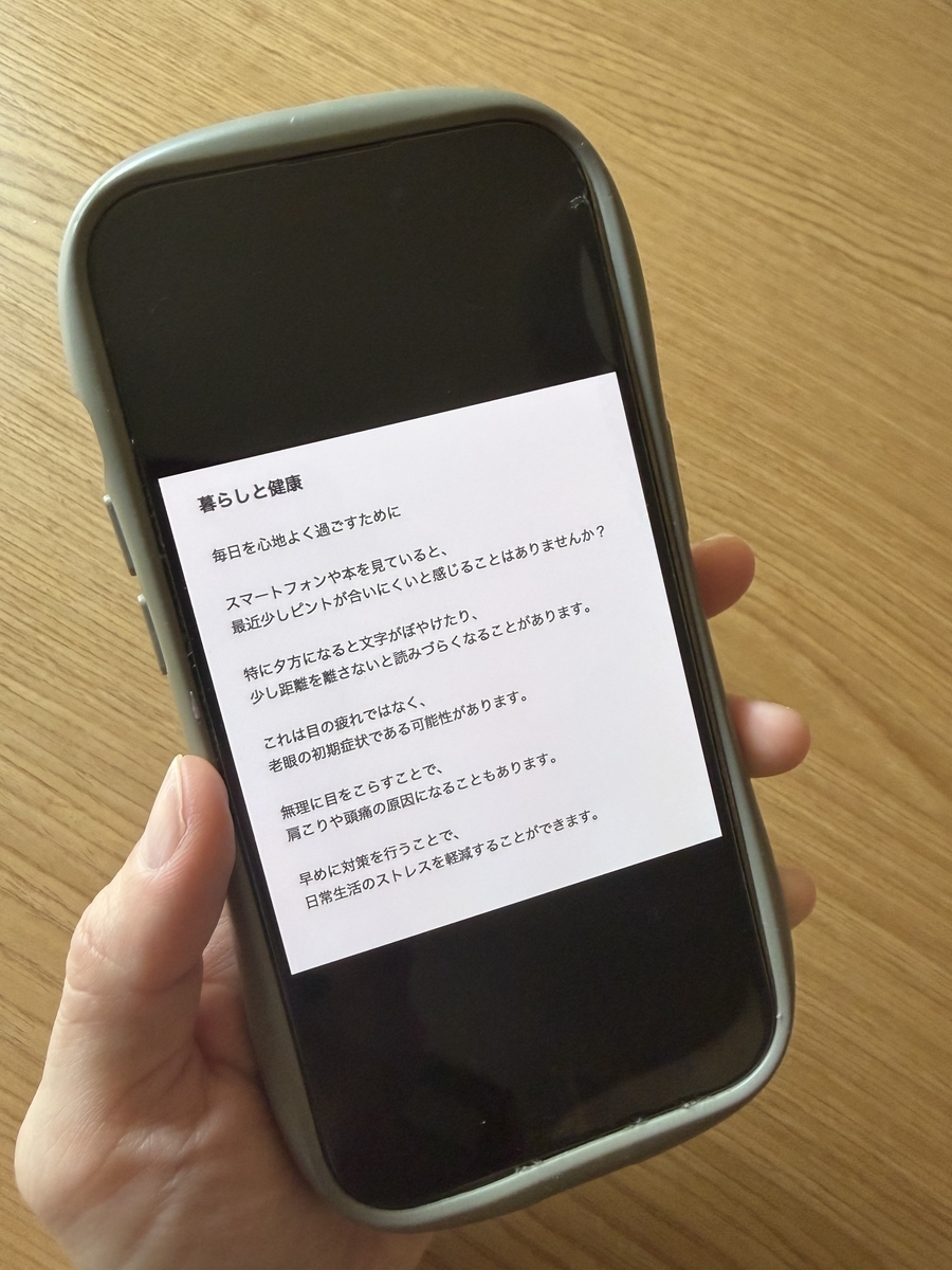 老眼の見え方シミュレーション
