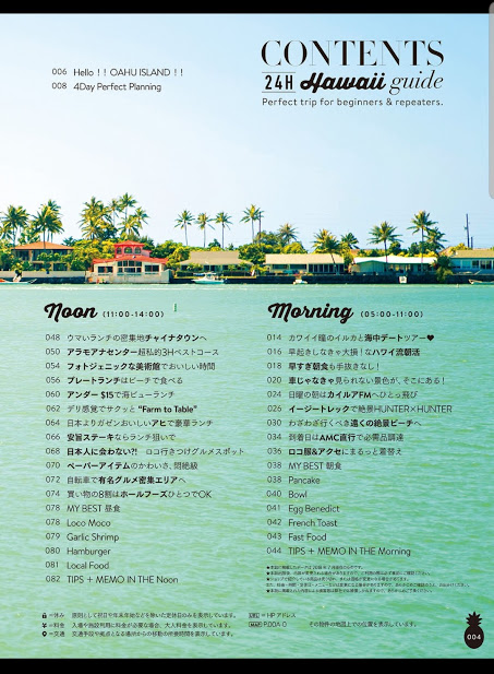 ハワイに行く前に買いたい！！横井直子さんの「24H Hawaii guide