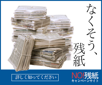 NO!残紙キャンペーンサイト
