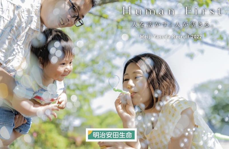 明治安田生命の採用大学は 気になる倍率や学歴フィルターの有無を徹底調査した結果 就活攻略論 みん就やマイナビでは知れない就活の攻略法 明治安田生命の採用大学は 気になる倍率や学歴フィルターの有無を徹底調査した結果 就活攻略論 みん就やマイナビでは知れない就活の攻略法